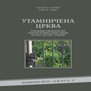 Utamničena crkva APK