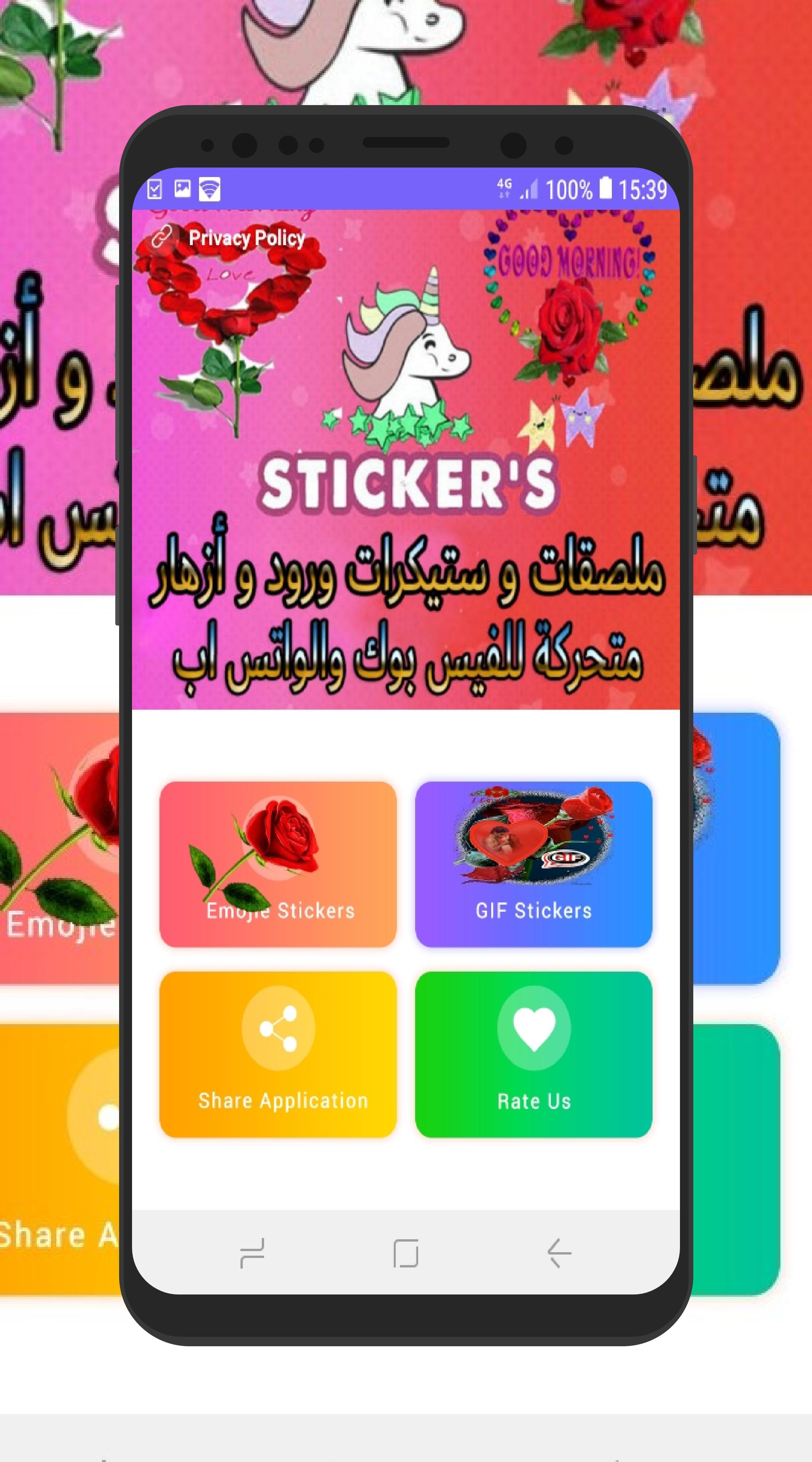 ملصقات ورود و أزهار متحركة للفيس بوك والواتس اب APK for Android Download