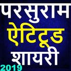Jai Parshuram Status Shayari 2019-जय  परसुराम أيقونة