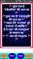 Jai Parshuram Status Shayari 2019-जय  परसुराम تصوير الشاشة 1