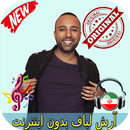 جديد آرش لباف بدون اينترنيت - Arash Labaf Songs APK