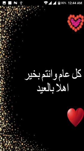 اهلا اهلا بالعيد عيد الفطر المبارك مجانا Fur Android Apk Herunterladen