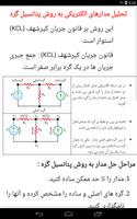 آموزشگاه تحلیل مدار الکتریکی imagem de tela 3