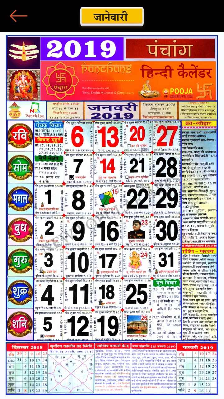 Hindi Calendar 19 ह द क ल डर 19 प च ग Apk للاندرويد تنزيل Hindi Calendar 19 ह द क ल डर 19 प च ग Apk للاندرويد تنزيل