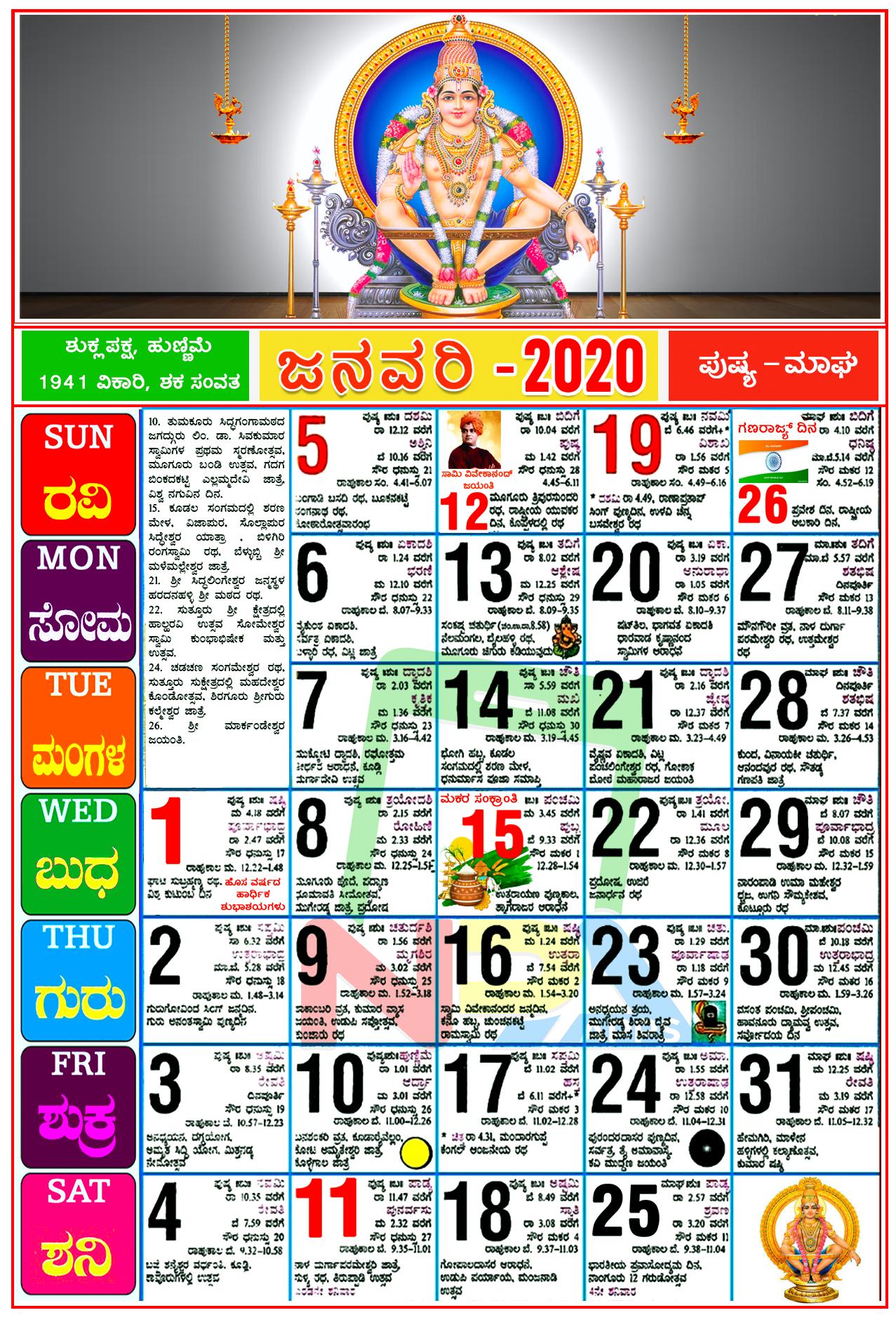 kannada-calendar-for-android-apk-download