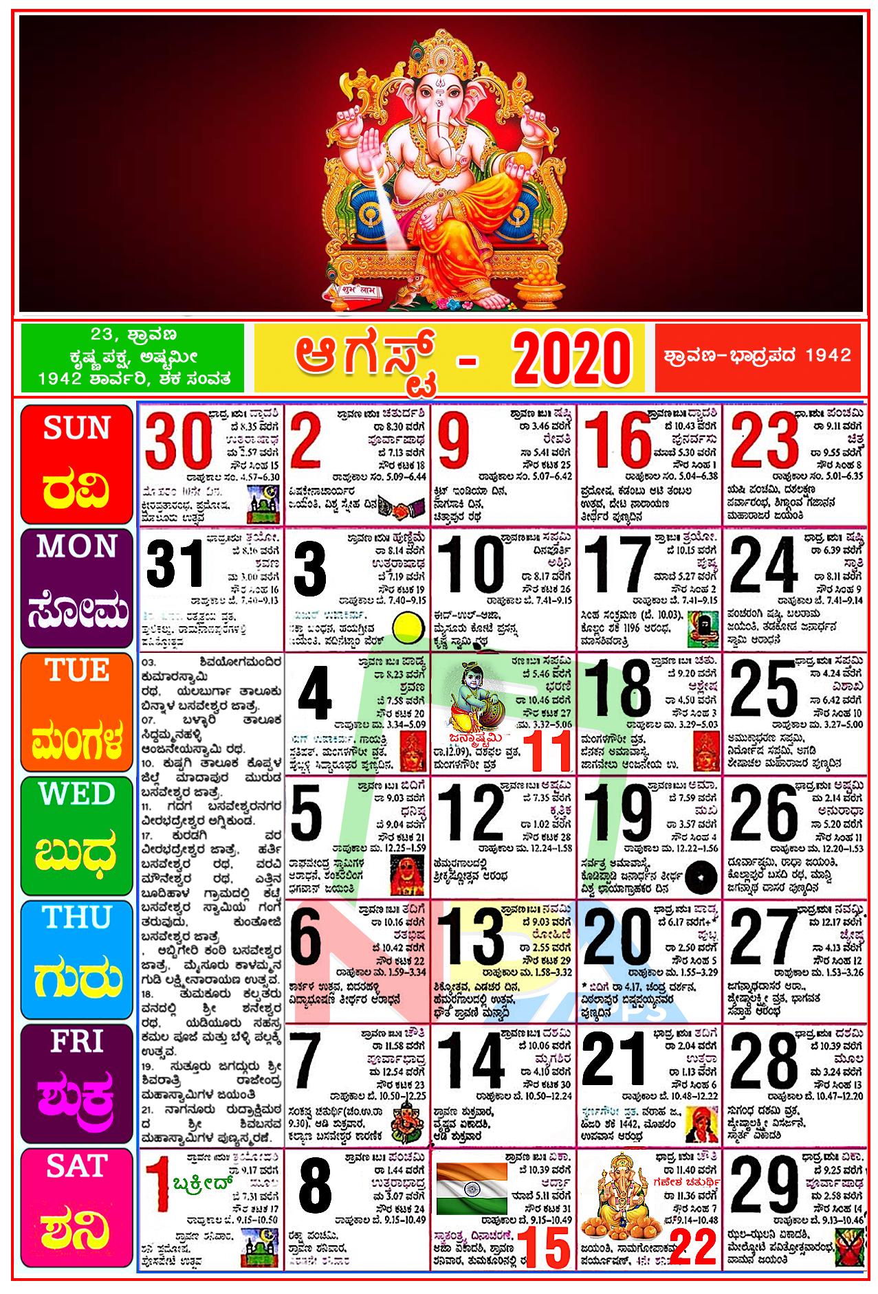 Kannada Calendar for Android APK Download Kannada Calendar for Android APK Download
