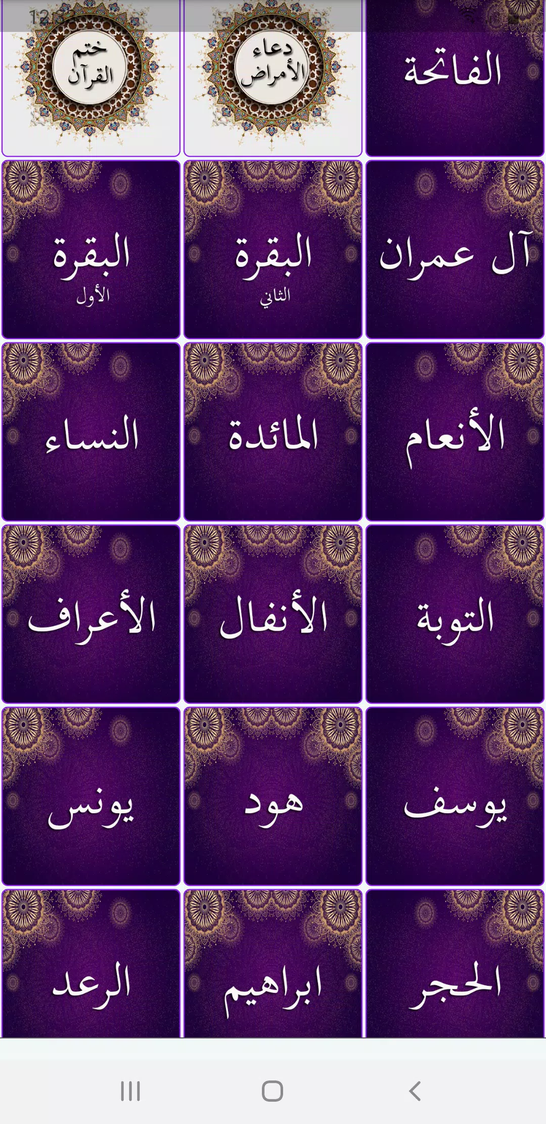 القرآن الكريم كامل بخط واضح‎ APK for Android Download