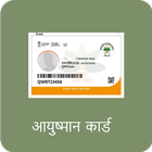 Ayushman card ikon