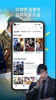 MegaNovel 스크린샷 1