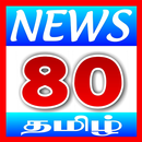 News 80 Tamil APK