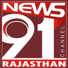 NEWS 91 أيقونة