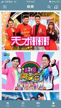 華視新聞 截图 4