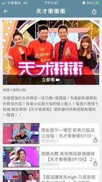 華視新聞 截图 5