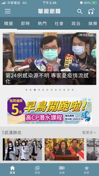 華視新聞 海报
