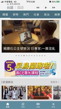 華視新聞 截图 1