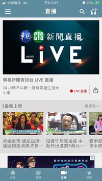 華視新聞 截图 2