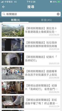 華視新聞 截图 3