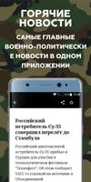 Военное Обозрение, Новости СВО capture d'écran 3