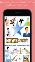 न्यूज अकोले (News Akole) Affiche