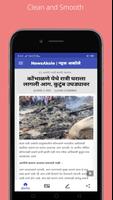 न्यूज अकोले (News Akole) capture d'écran 3