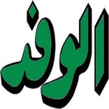 الوفد - Alwafd