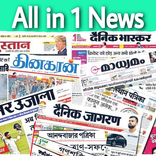 All in One Newspaper (Hindi..)