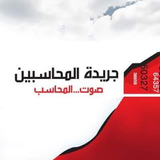 جريدة المحاسبين APK