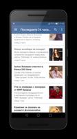 България Новини Screenshot 1