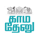 Kamadenu APK