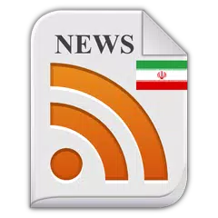 download اخبار ایران همه روزنامه APK