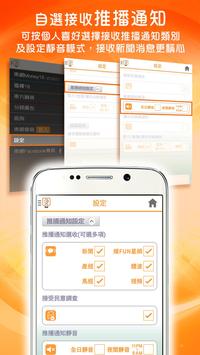 東網 截图 4