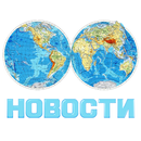 Новости APK