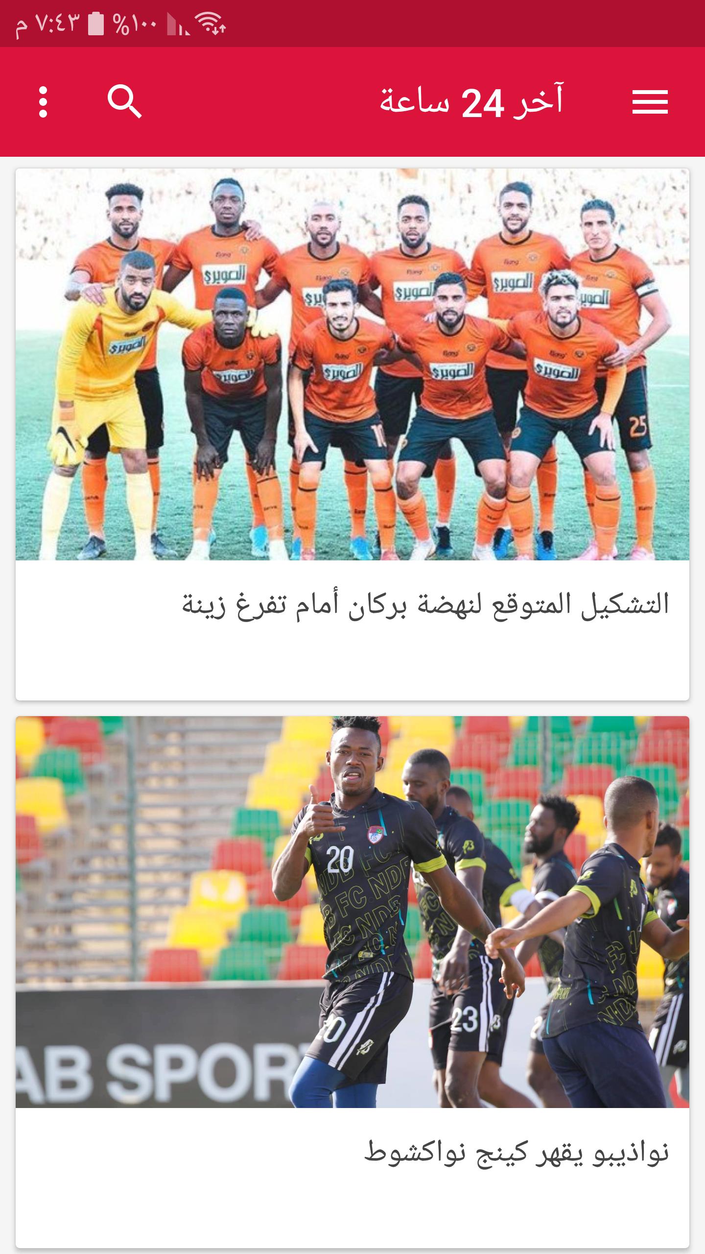 أخبار الرياضة الموريتانية APK for Android Download