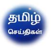 Icona Tamil News Live Tv FM
