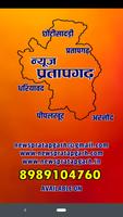 News Pratapgarh-poster