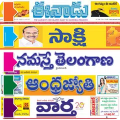 Telugu News Papers