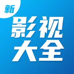 Descargar APK de 影視大全-華語追劇之選