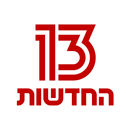 חדשות 13 APK