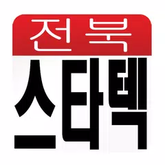 스타텍(기사앱) 베타버전