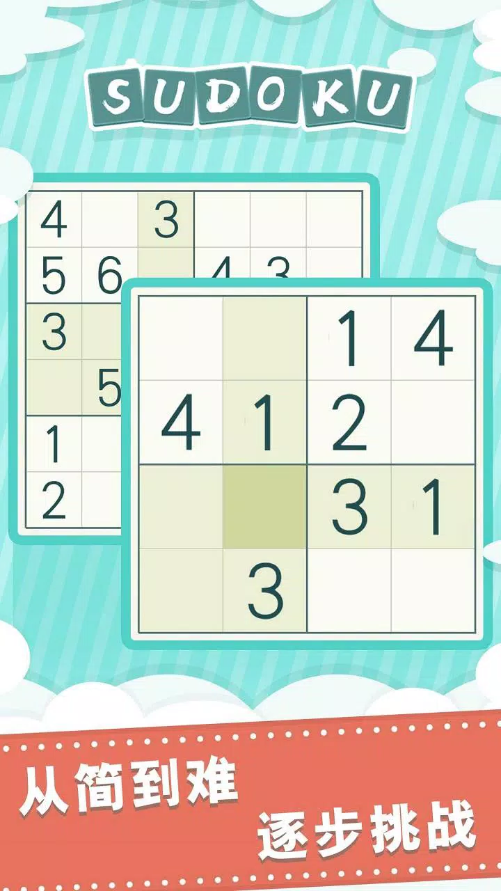 数独 – 经典数字逻辑谜题游戏