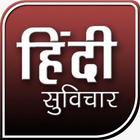 Hindi Suvichar icône