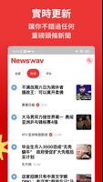 Newswav 截圖 1