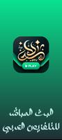 Arabic IPTV العربي poster