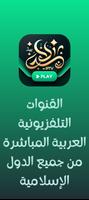 Arabic IPTV العربي screenshot 1