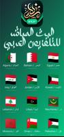 Arabic IPTV العربي screenshot 2