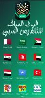 Arabic IPTV العربي screenshot 3