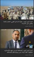 اخبار اليمن Affiche