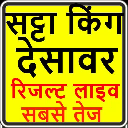 Satta King Desawar Live Result सट ट क ग द स वर For Android Apk Download