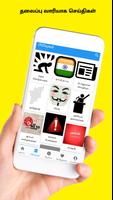 NewsCap-Tamil News in Shorts App screenshot 3