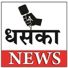 Dhaska News icon
